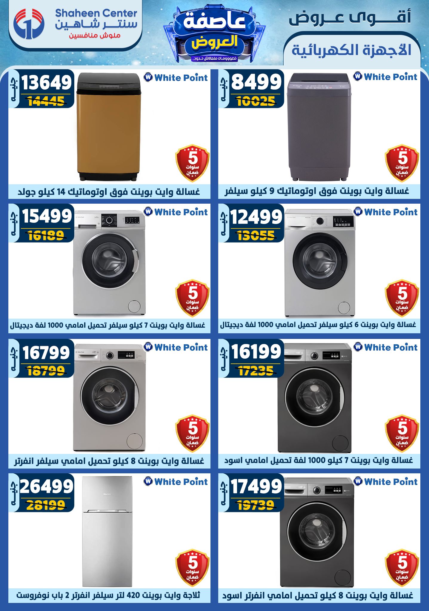 shaheen-center offers from 20feb to 26feb 2025 عروض سنتر شاهين من 20 فبراير حتى 26 فبراير 2025 صفحة رقم 135